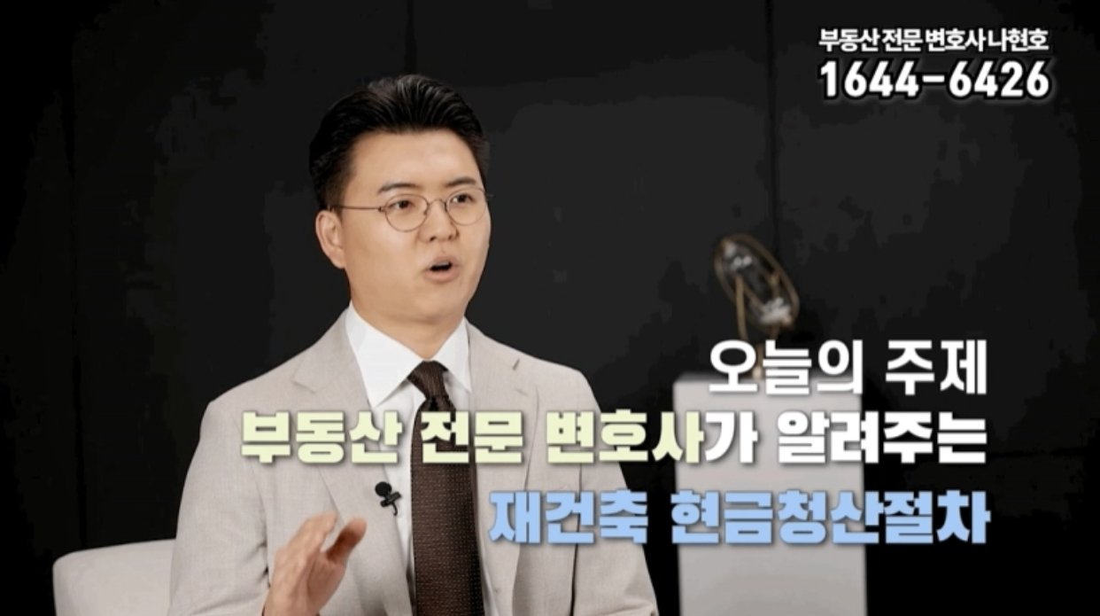 가로주택정비사업현금청산
